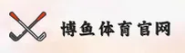 【2026】博鱼app电脑版官方登录入口